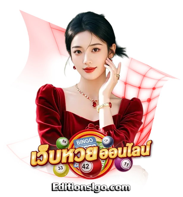 หวย ออนไลน์ ที่ ถูก กฎหมาย