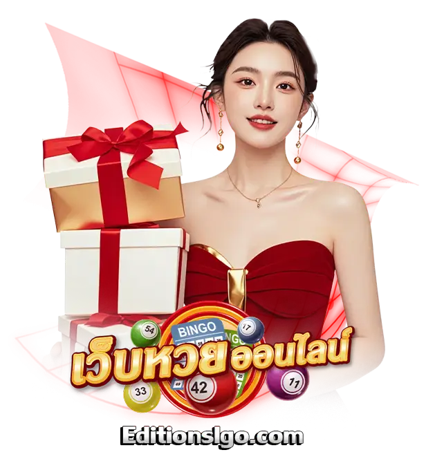 หวย ออนไลน์ ที่ ถูก กฎหมาย
