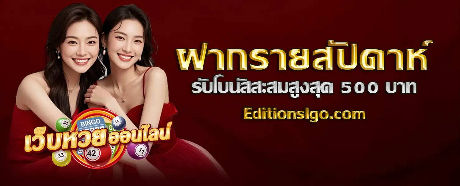 หวย ออนไลน์ ที่ ถูก กฎหมาย