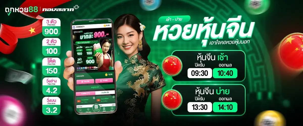 ถูกหวย88