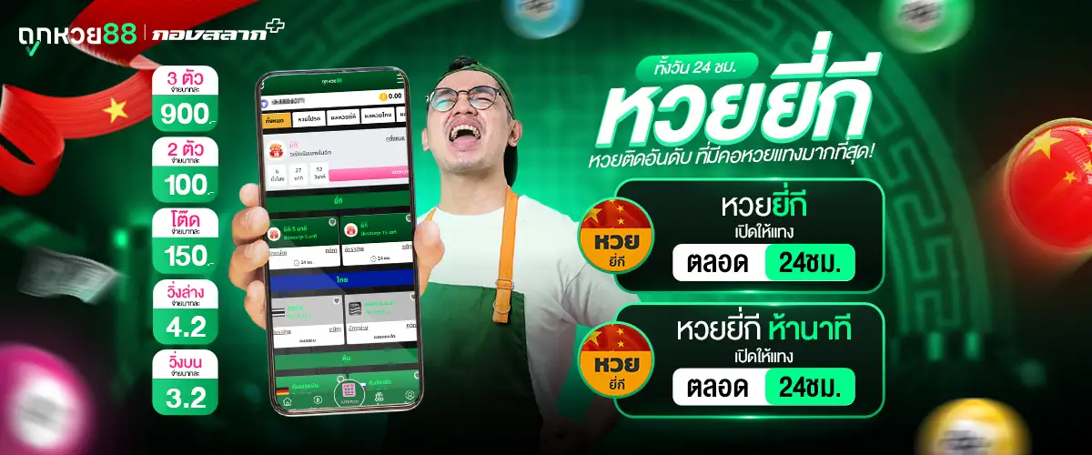 ถูกหวย88เว็บตรง