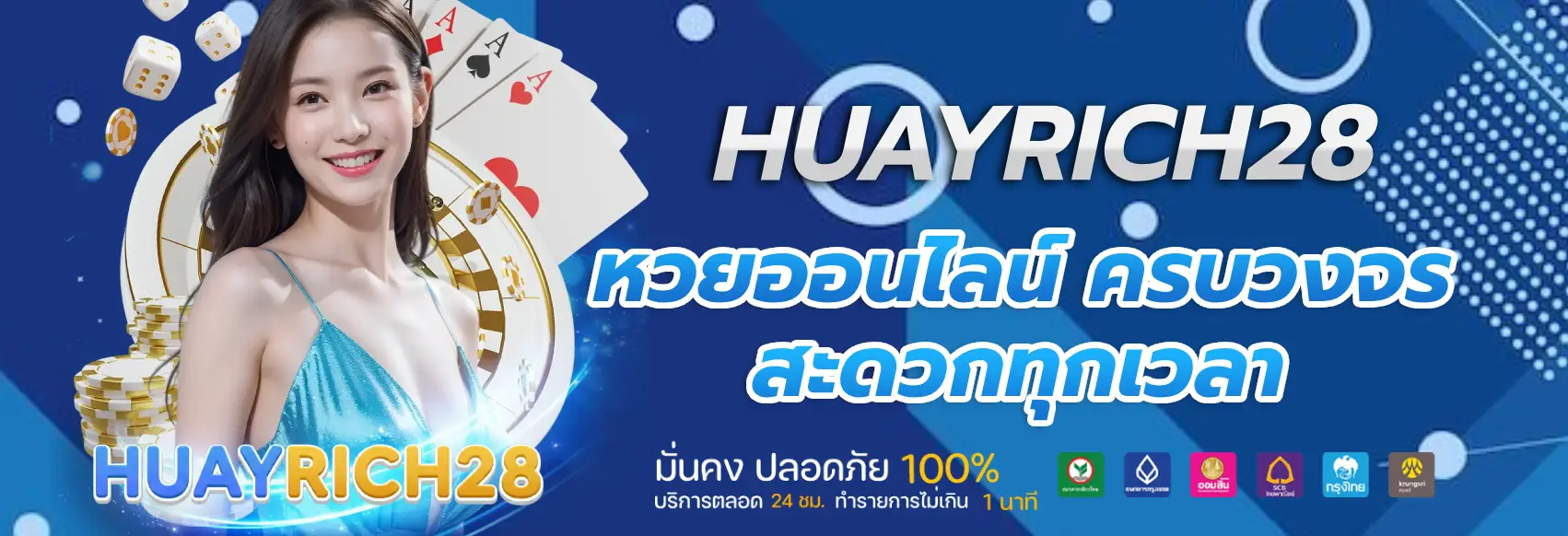 HUAYRICH28หวยออนไลน์