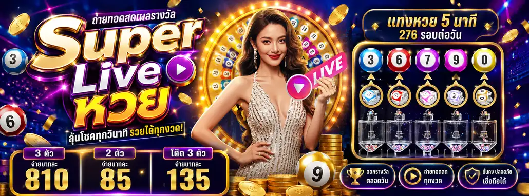 ทางเข้าเล่นLumsumlotto